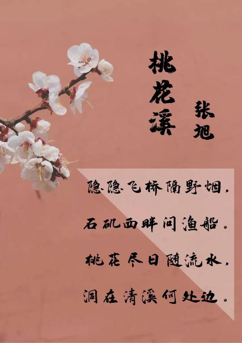 桃花诗句现代短诗