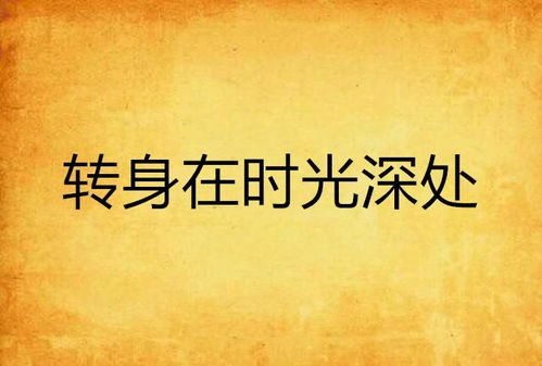 全新正版图书 时光深处的柔软 时文精粹 张亚凌 煤炭工业出版社 9787502052386只售正版图书